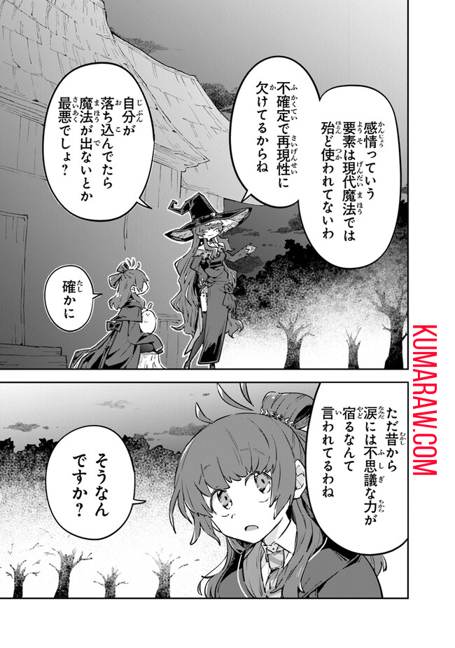 ある魔女が死ぬまで 終わりの言葉と始まりの涙 第4話 - Page 9