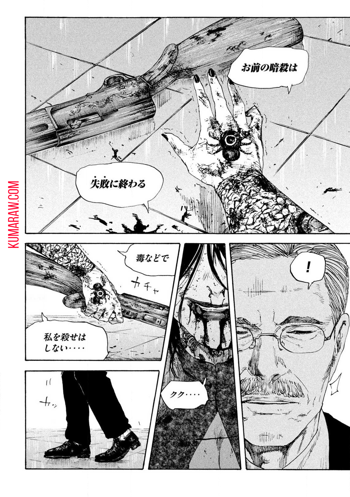 満州アヘンスクワッド 第154話 - Page 14