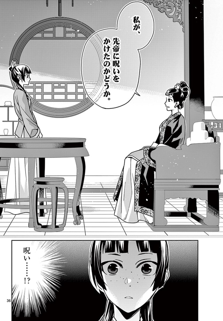 薬屋のひとりごと (KURATA Mi 第44.2話 - Page 18