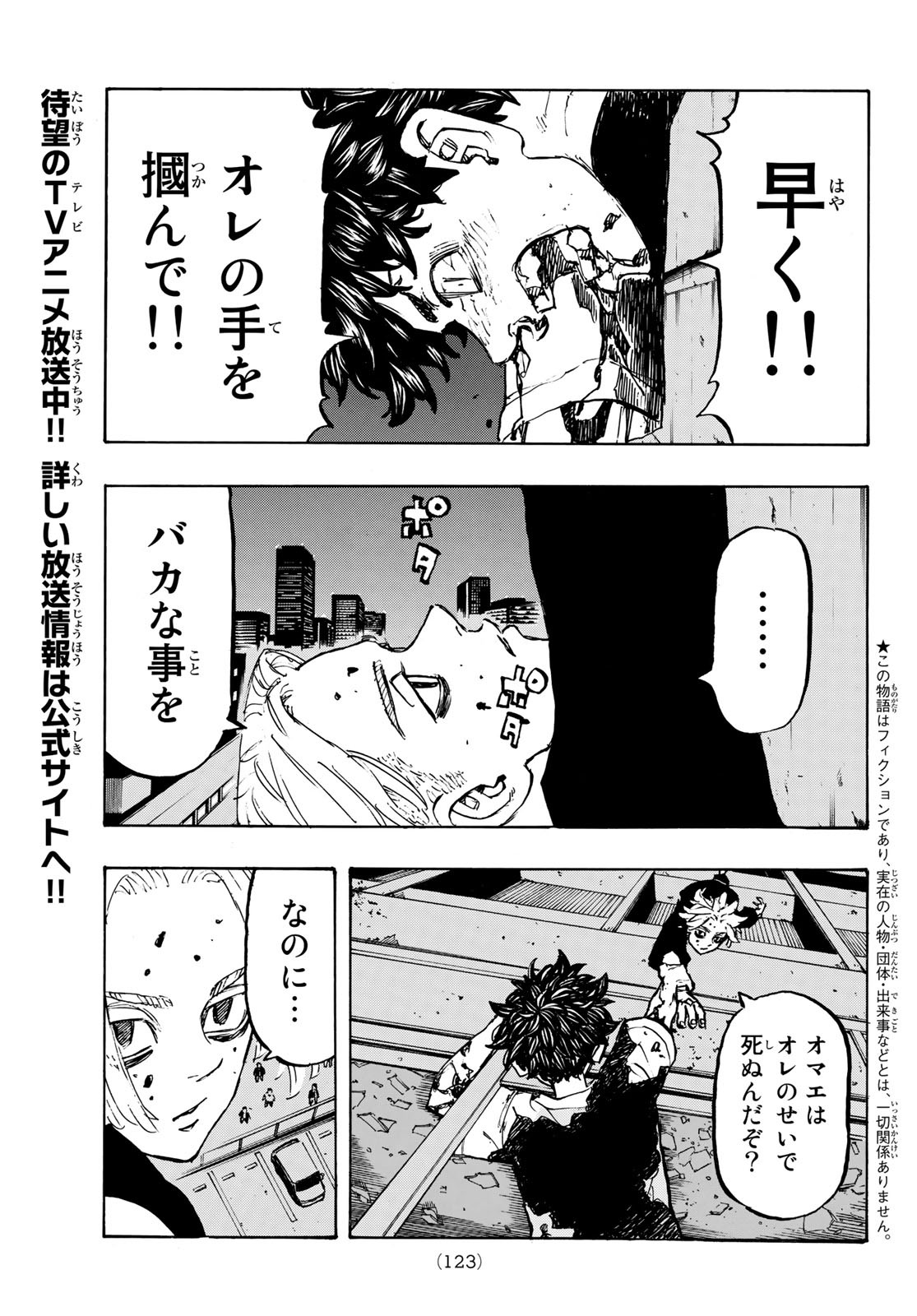 東京卍リベンジャーズ 第204話 - Page 3