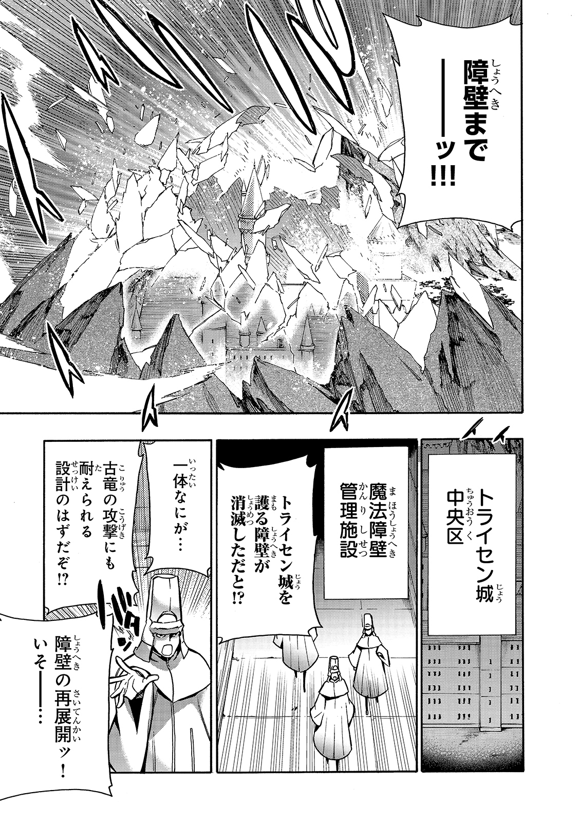 黒の召喚士 第73話 - Page 15