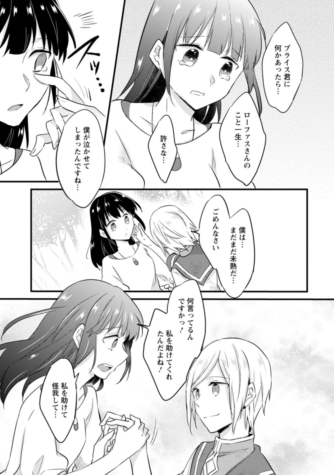 ハズレポーションが醤油だったので料理することにしました 第21.3話 - Page 7