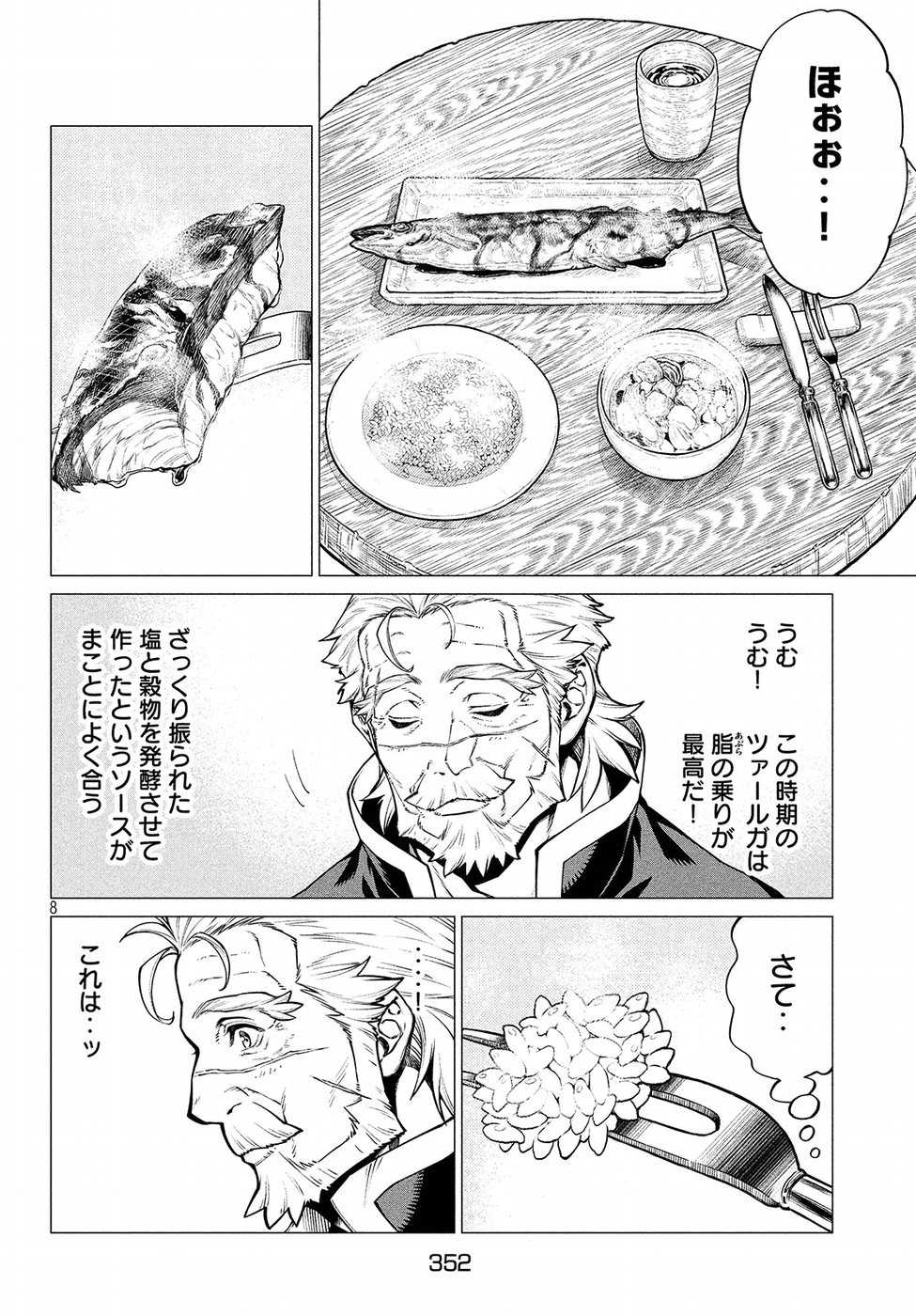 辺境の老騎士 バルド・ローエン 第28話 - Page 8