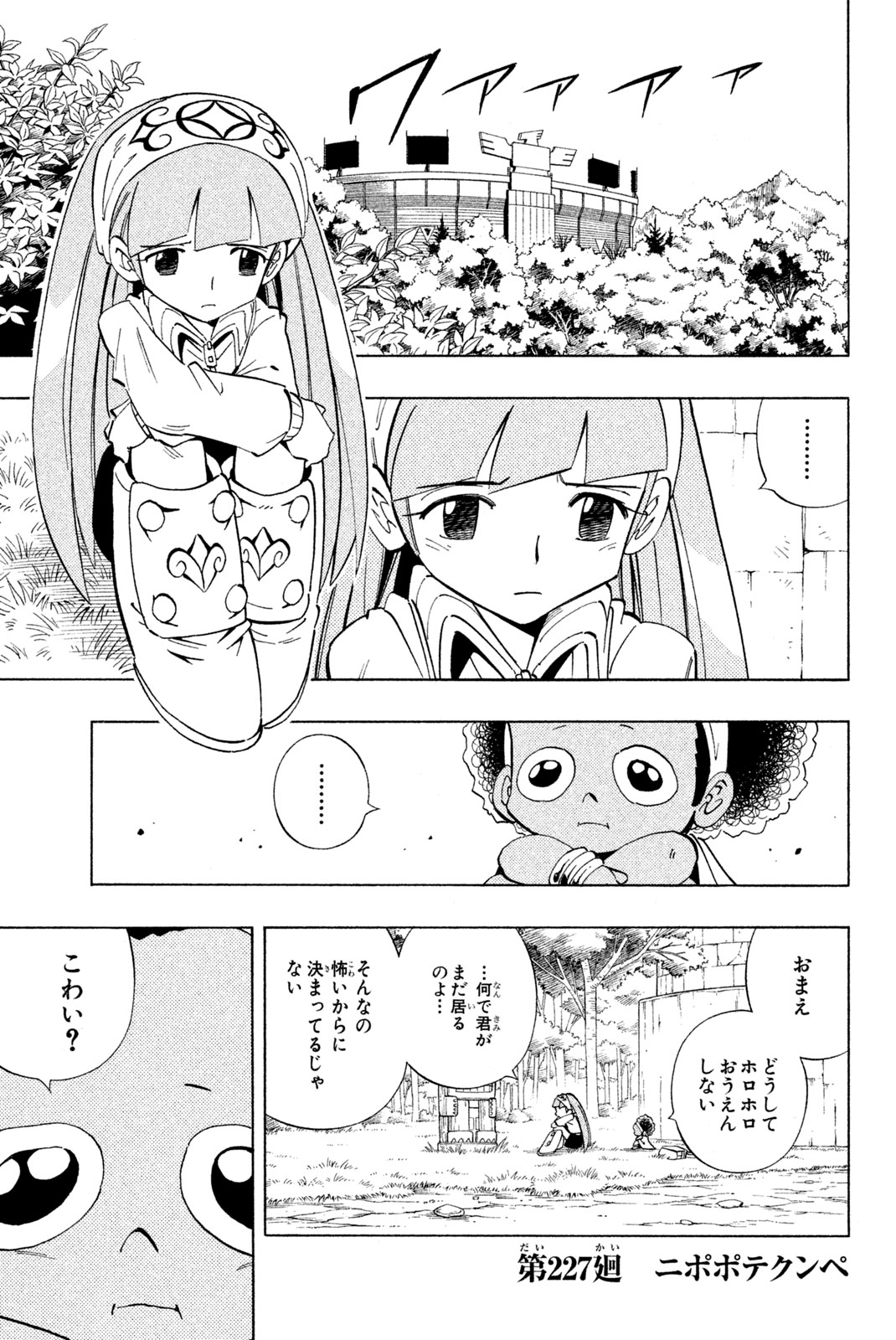 シャーマンキングザスーパースター 第227話 - Page 1