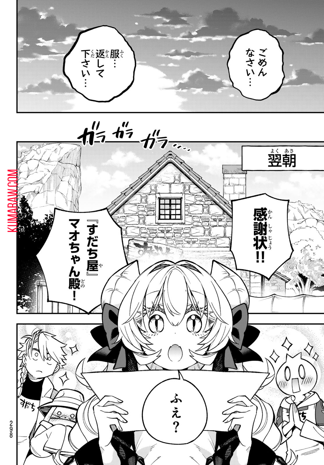 すだちの魔王城 第25話 - Page 30