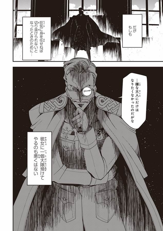 幼女戦記 第7話 - Page 26