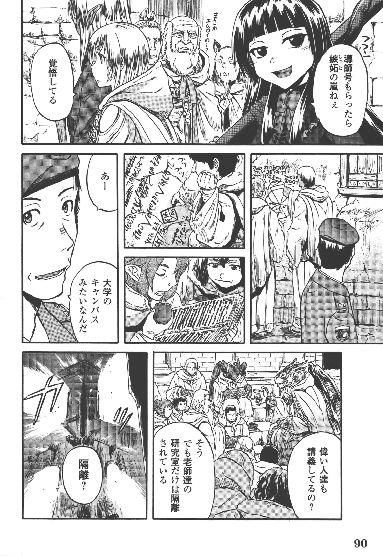 ゲート―自衛隊彼の地にて、斯く戦えり 第51話 - Page 35