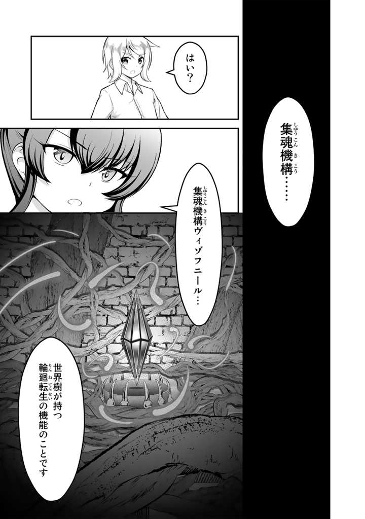 世界樹の下から始める半竜少女と僕の無双ライフ 第22.2話 - Page 6