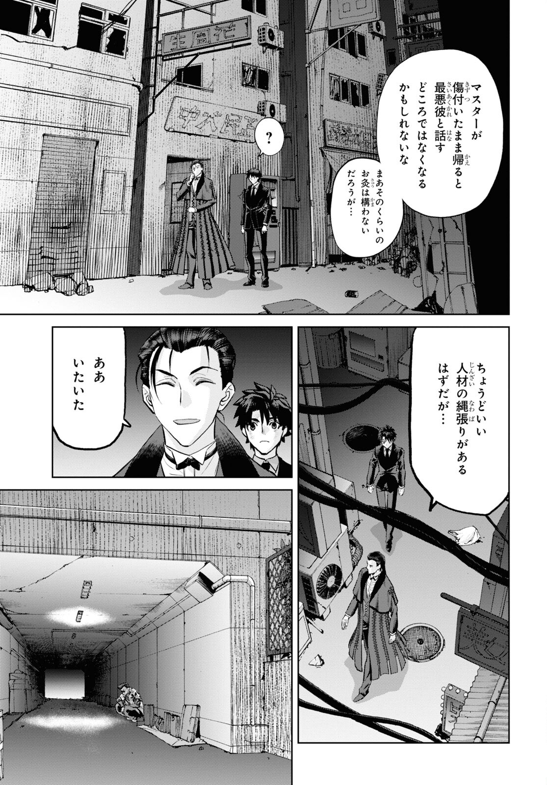 Fate/Grand Order: Epic of Remnant – 亜種特異点I 悪性隔絶魔境 新宿 新宿幻霊事件 第19.1話 - Page 11