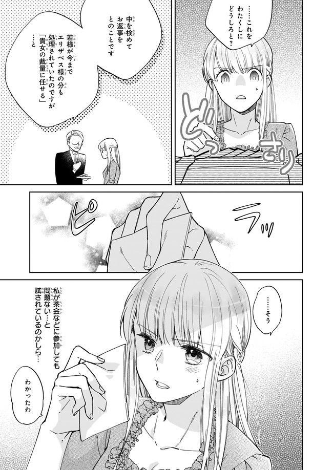 令嬢エリザベスの華麗なる身代わり生活 第3.1話 - Page 7