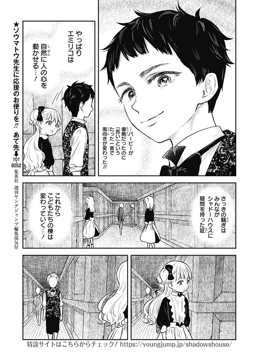 シャドーハウス 第96話 - Page 17