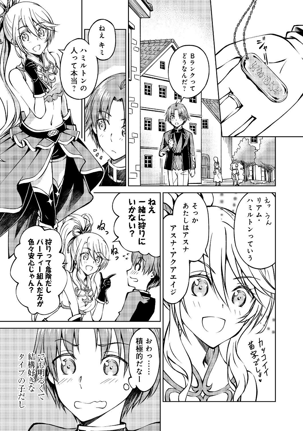 没落予定の貴族だけど、暇だったから魔法を極めてみた 第5話 - Page 5