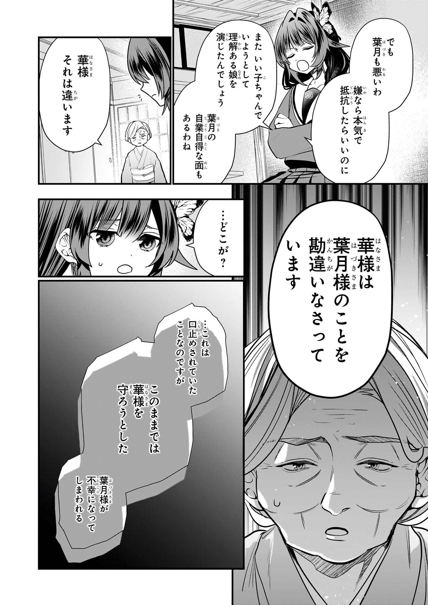 結界師の一輪華 第20話 - Page 8