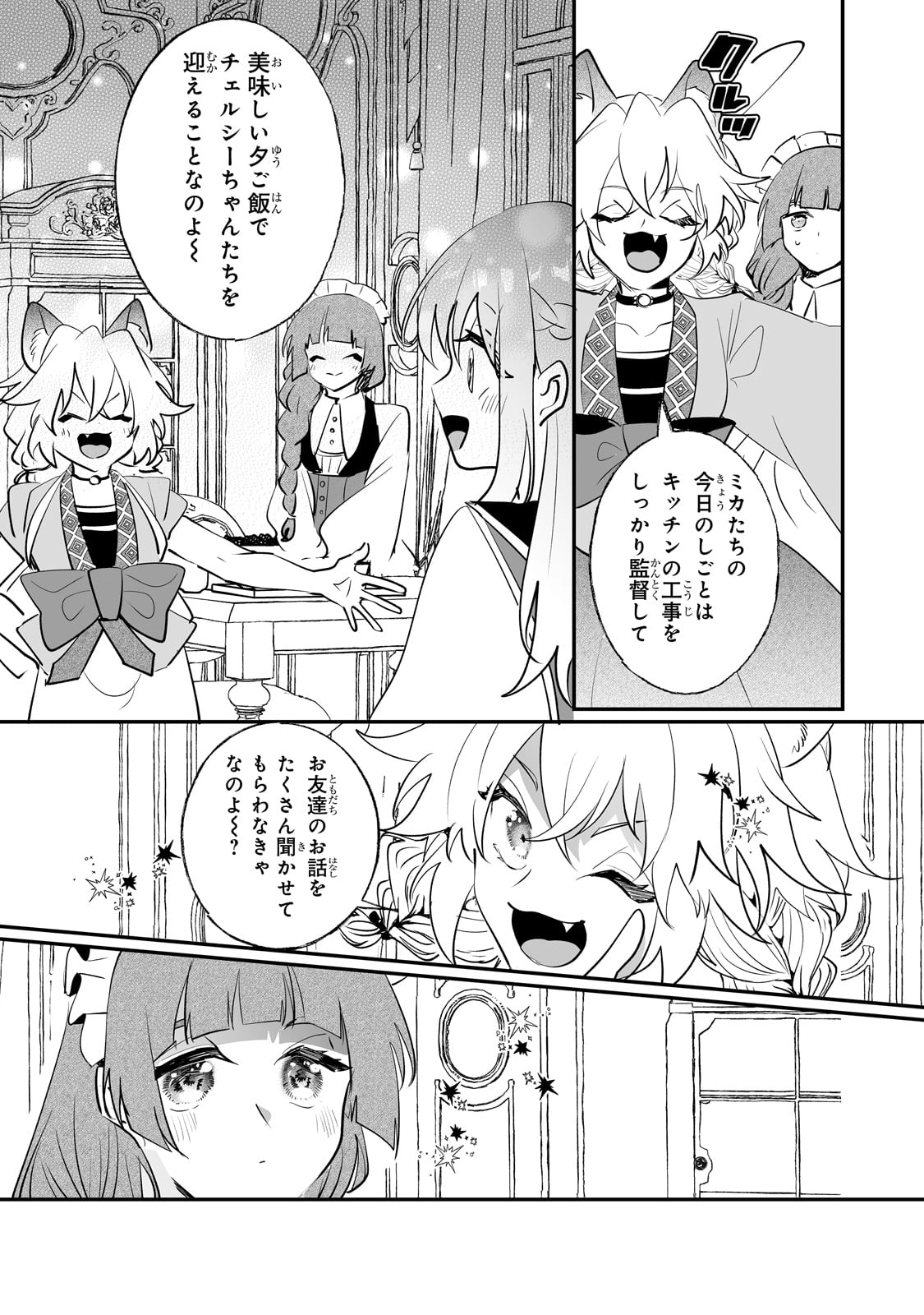 二度と家には帰りません！ 第39話 - Page 4