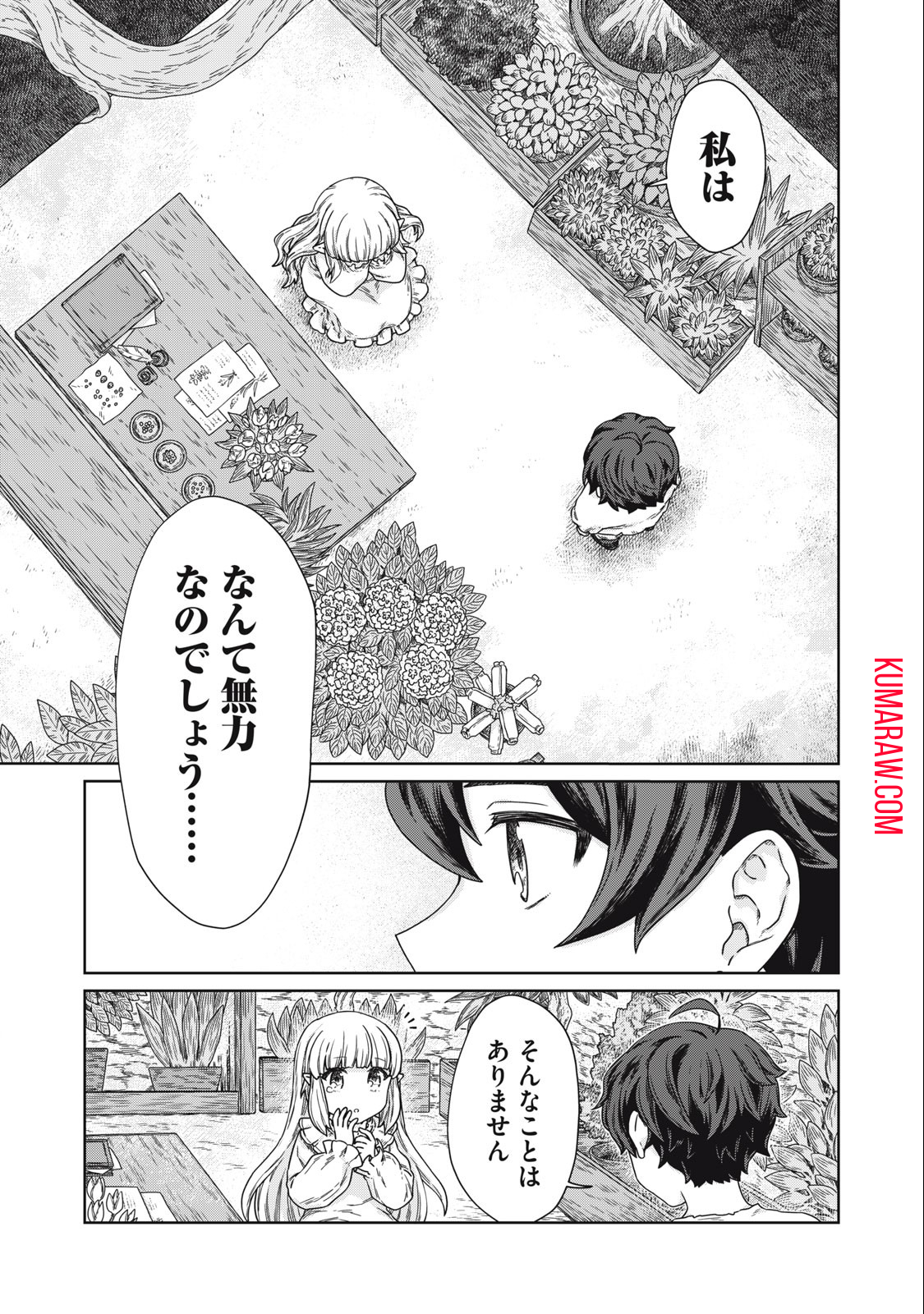 公爵家の料理番様 ～300年生きる小さな料理人～ 第12.1話 - Page 5