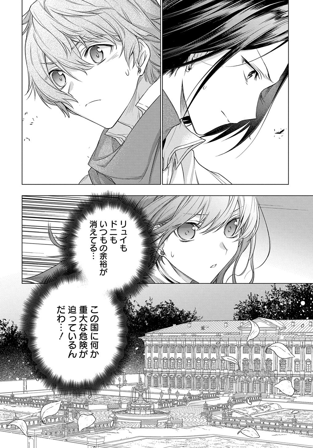 元、落ちこぼれ公爵令嬢です。 THE COMIC 第7話 - Page 9