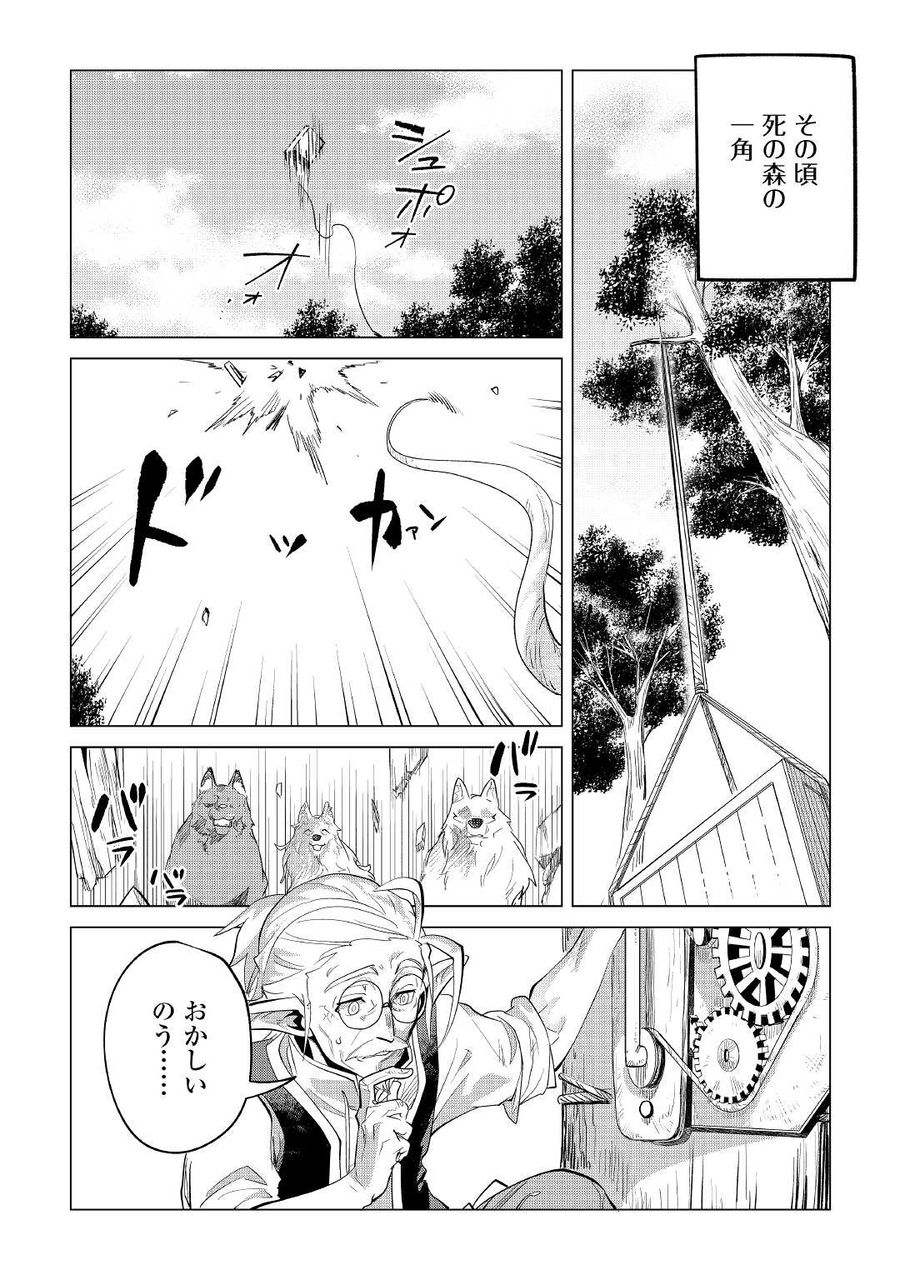 もふもふと異世界でスローライフを目指します！ 第37話 - Page 32