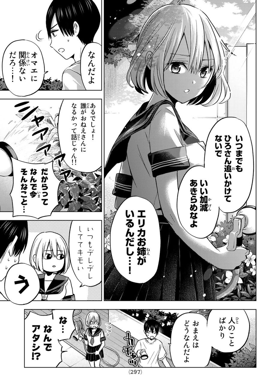 カッコウの許嫁 第61話 - Page 13