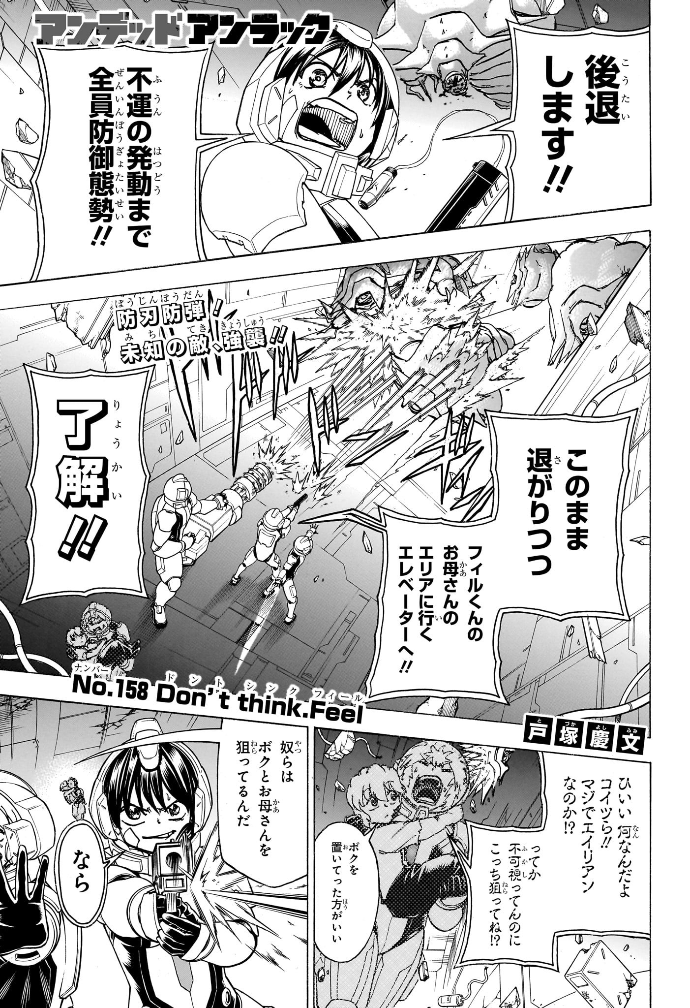 アンデッド＋アンラック 第158話 - Page 1