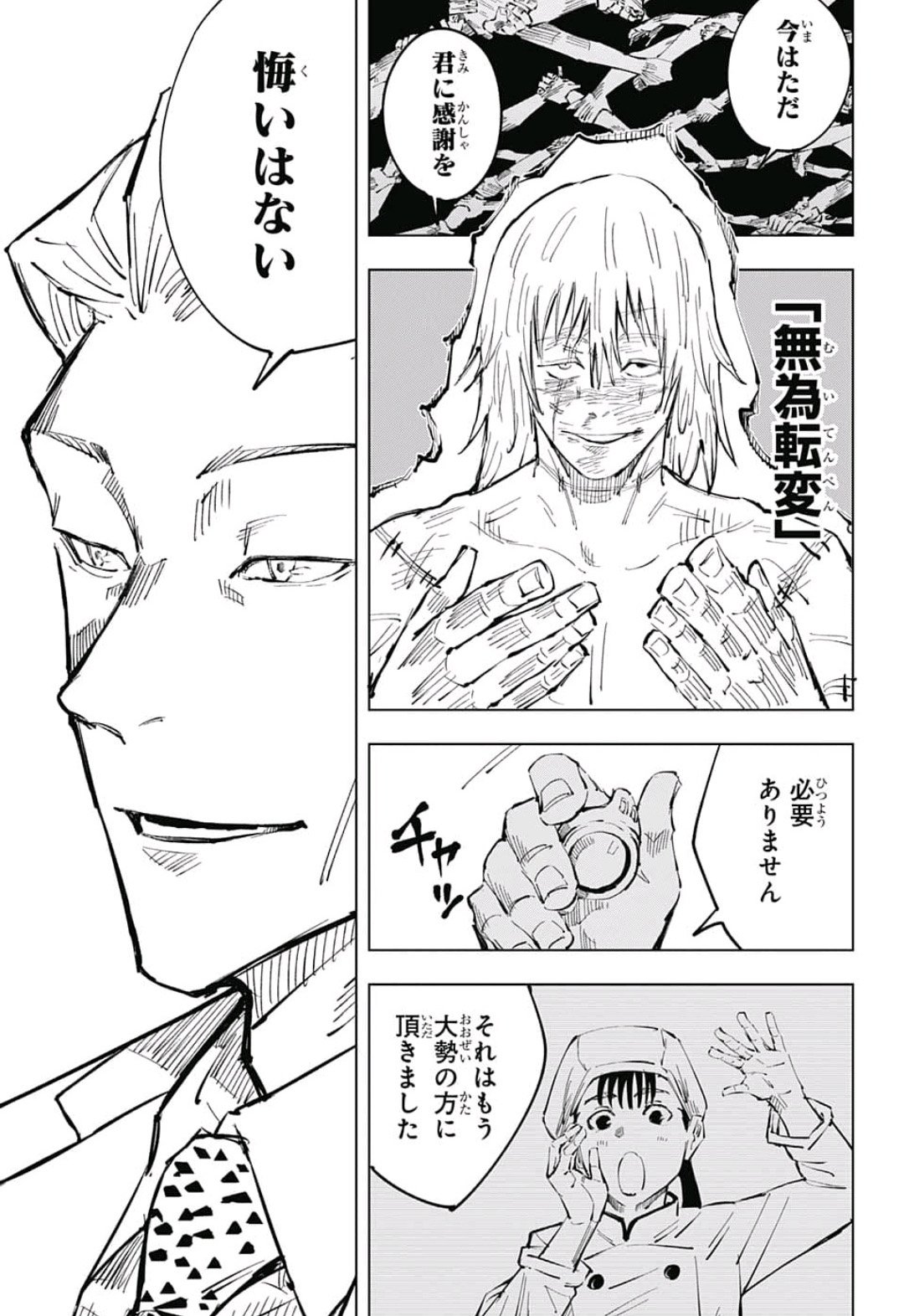呪術廻戦 第30話 - Page 13