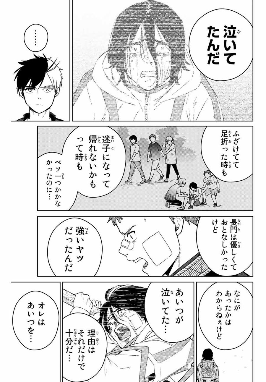 ウィンドブレイカー 第41話 - Page 11