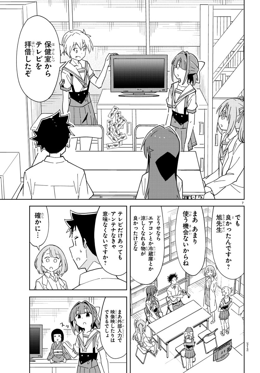 あつまれ！ふしぎ研究部 第192話 - Page 7