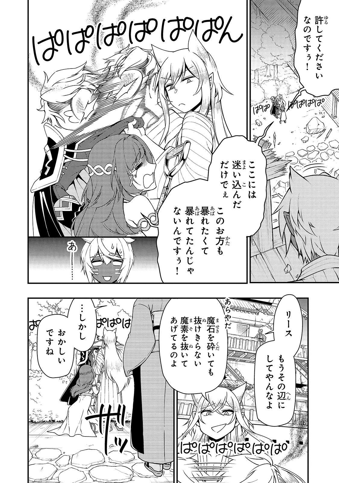 LV2からチートだった元勇者候補のまったり異世界ライフ 第25話 - Page 28