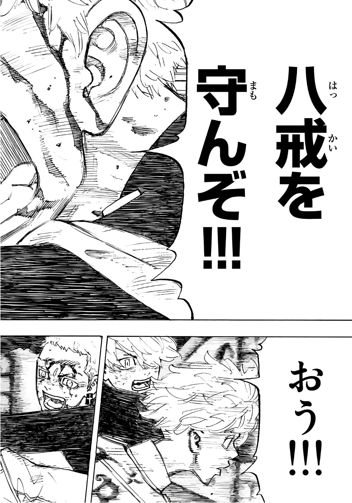 東京卍リベンジャーズ 第103話 - Page 8