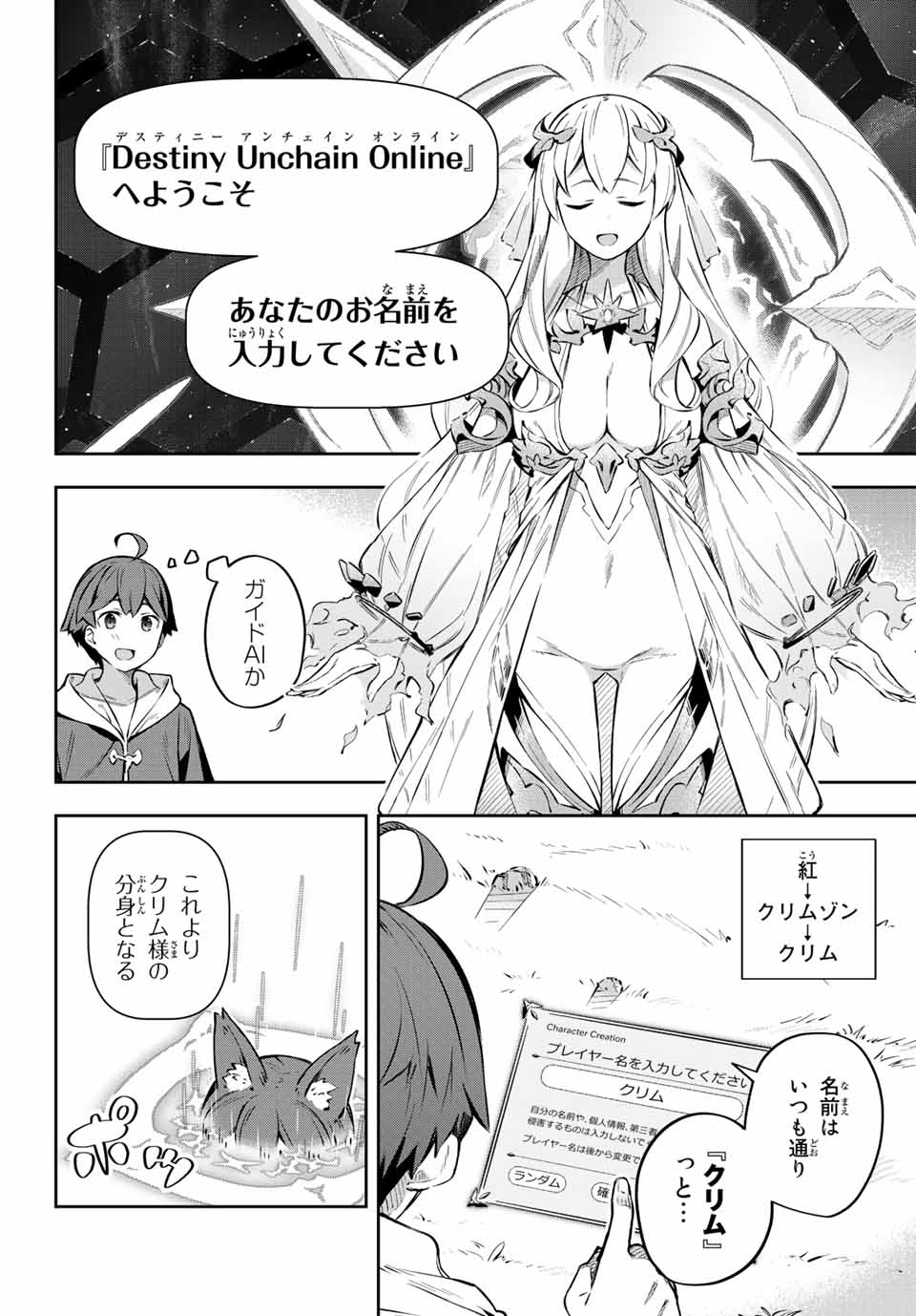 Destiny Unchain Online 〜吸血鬼少女となって、やがて『赤の魔王』と呼ばれるようになりました〜 第1話 - Page 26