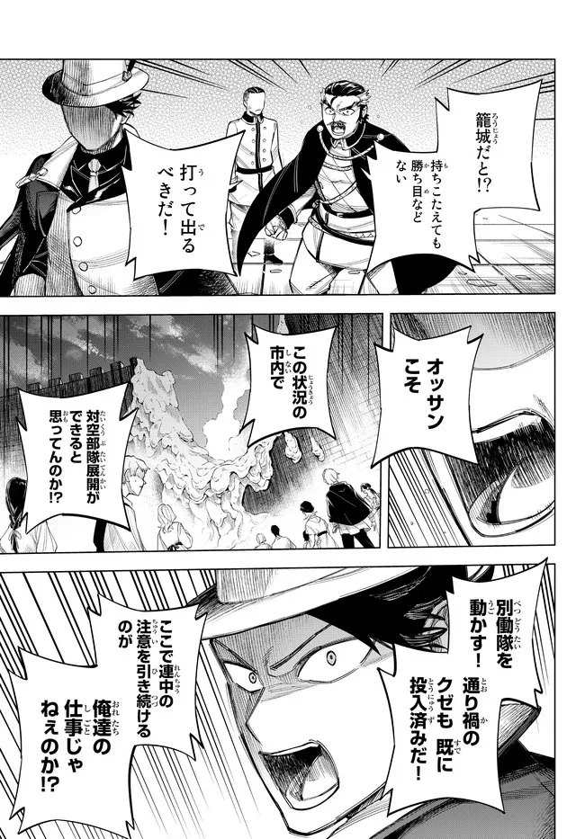 異修羅 ー新魔王戦争ー 第13.1話 - Page 13