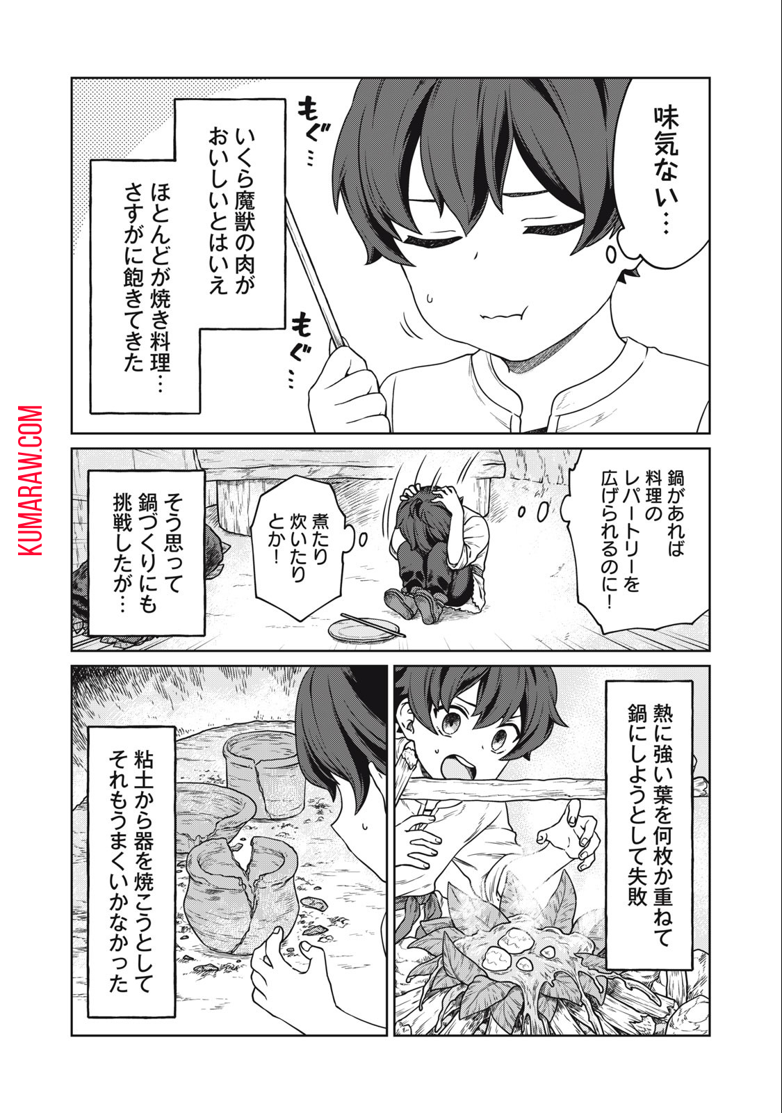 公爵家の料理番様 ～300年生きる小さな料理人～ 第2.1話 - Page 4