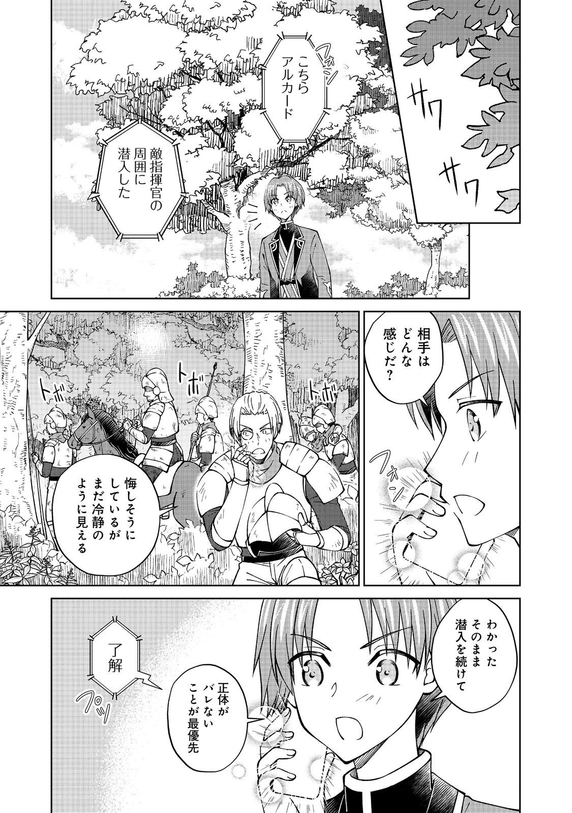 没落予定の貴族だけど、暇だったから魔法を極めてみた 第33.3話 - Page 1