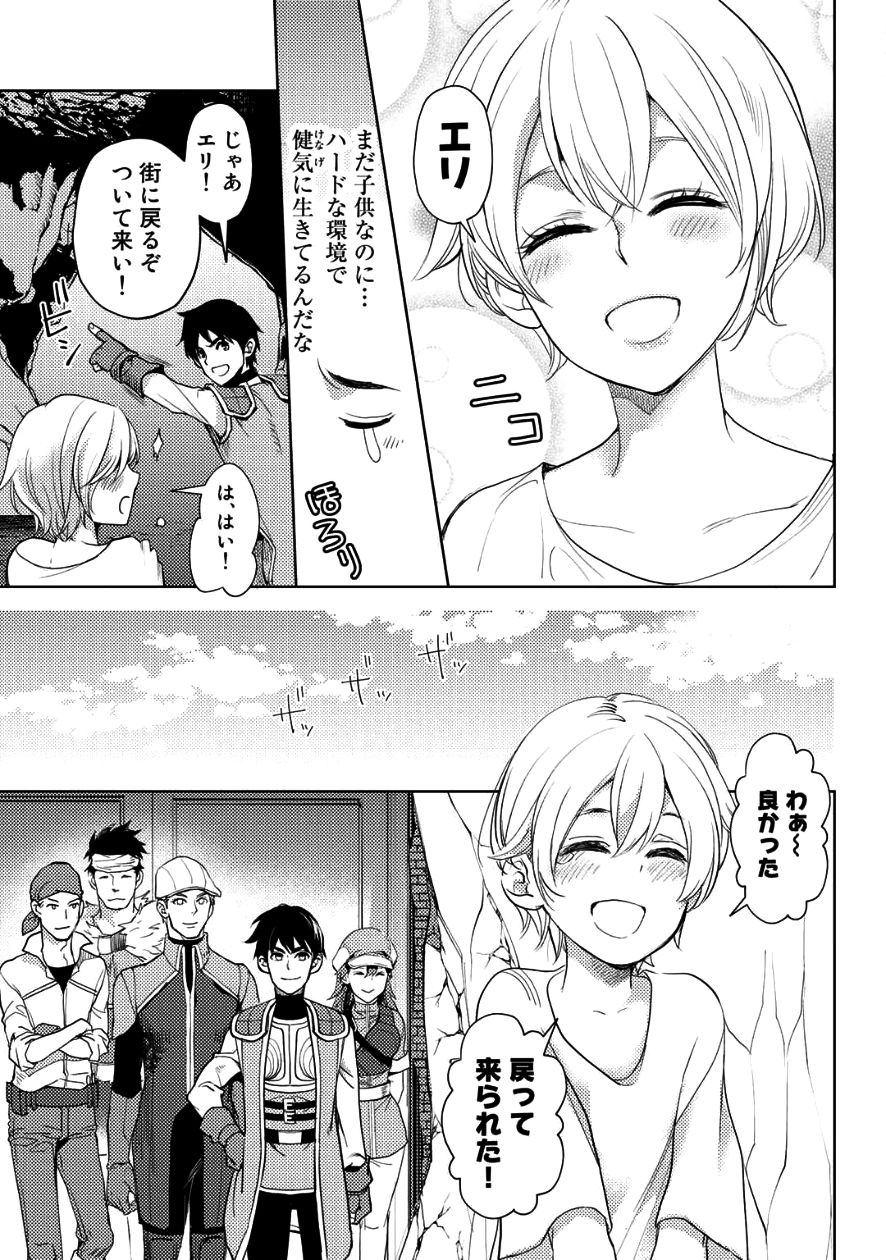 おっさんのリメイク冒険日記 ～オートキャンプから始まる異世界満喫ライフ～ 第7話 - Page 19