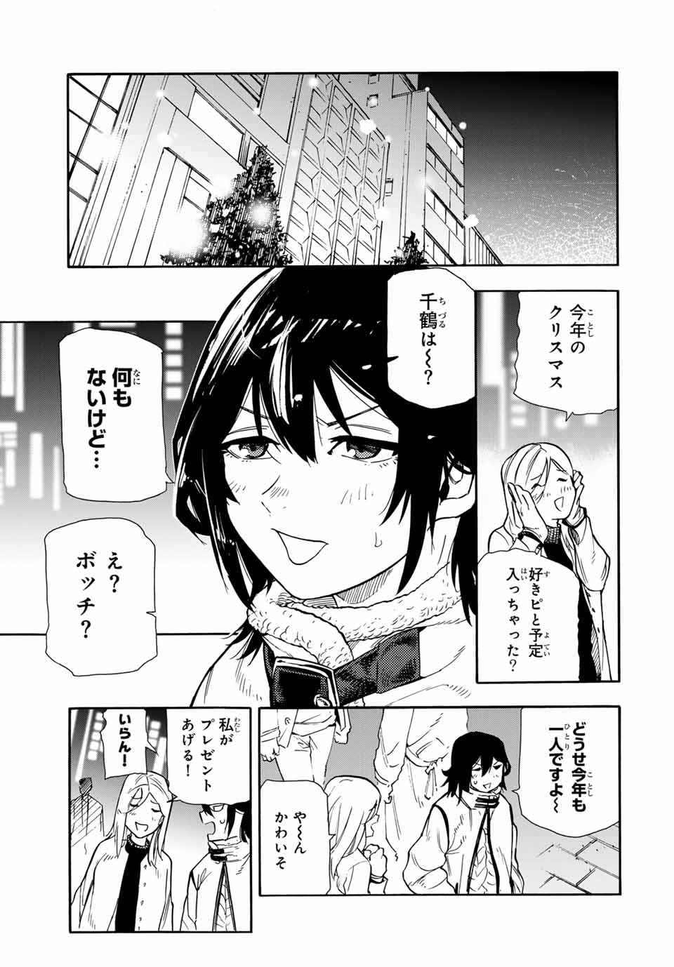 十字架のろくにん 第147話 - Page 11