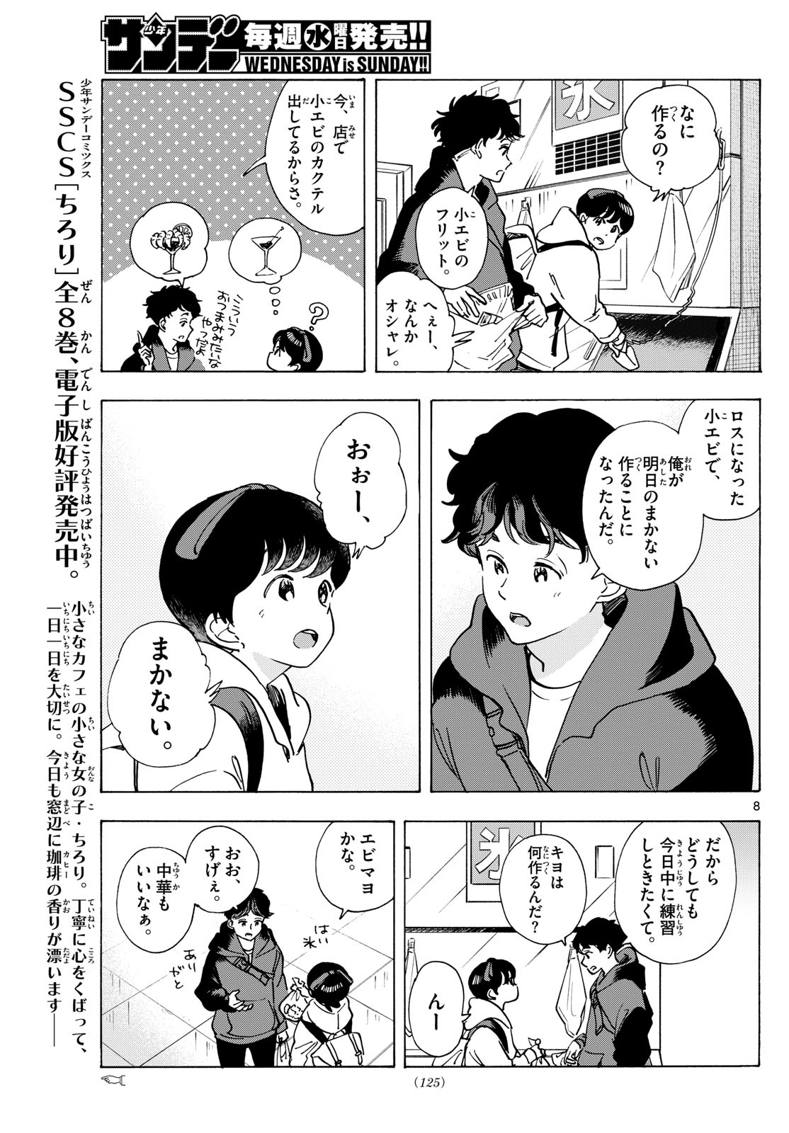 舞妓さんちのまかないさん 第287話 - Page 9