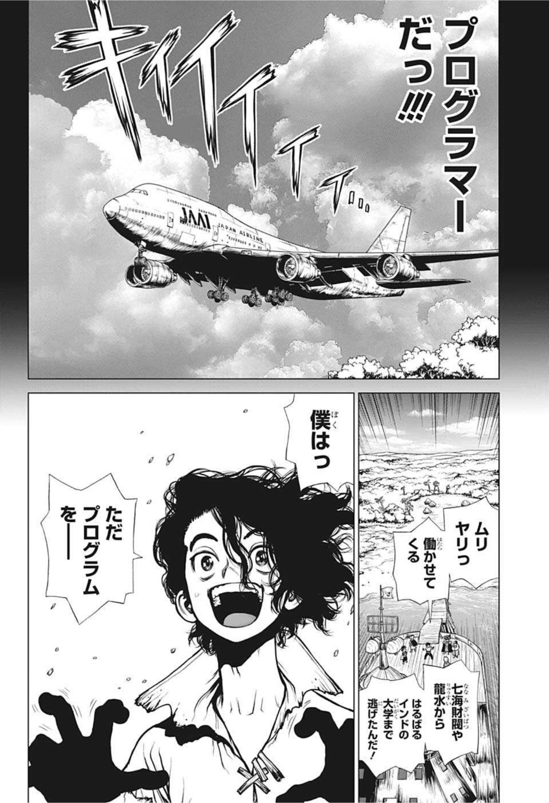 ドクターストーン 第205話 - Page 6