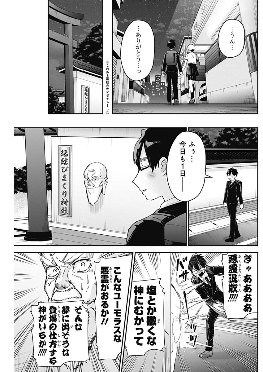 君のことが大大大大大好きな100人の彼女 第85話 - Page 15