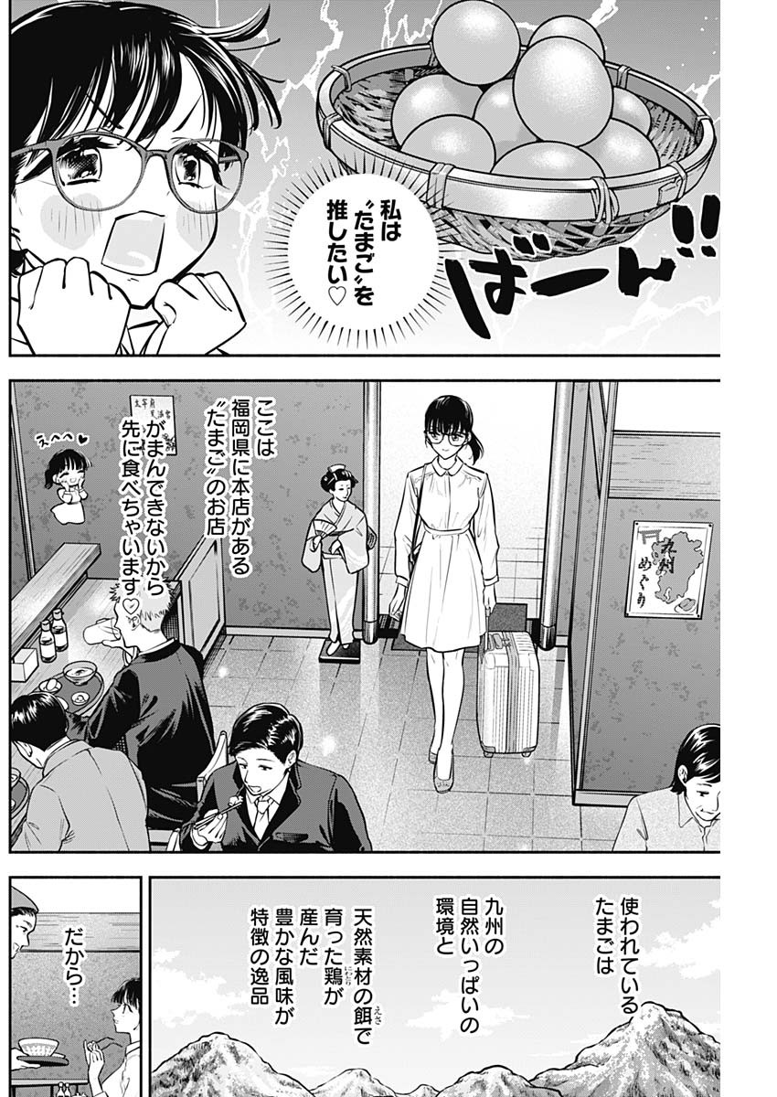 女優めし 第38話 - Page 4