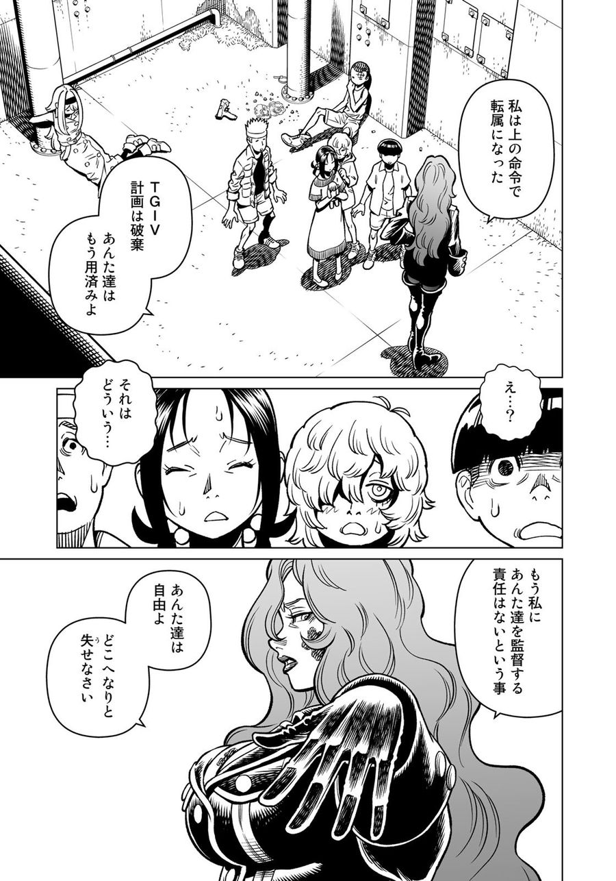 銃夢火星戦記 第45話 - Page 3