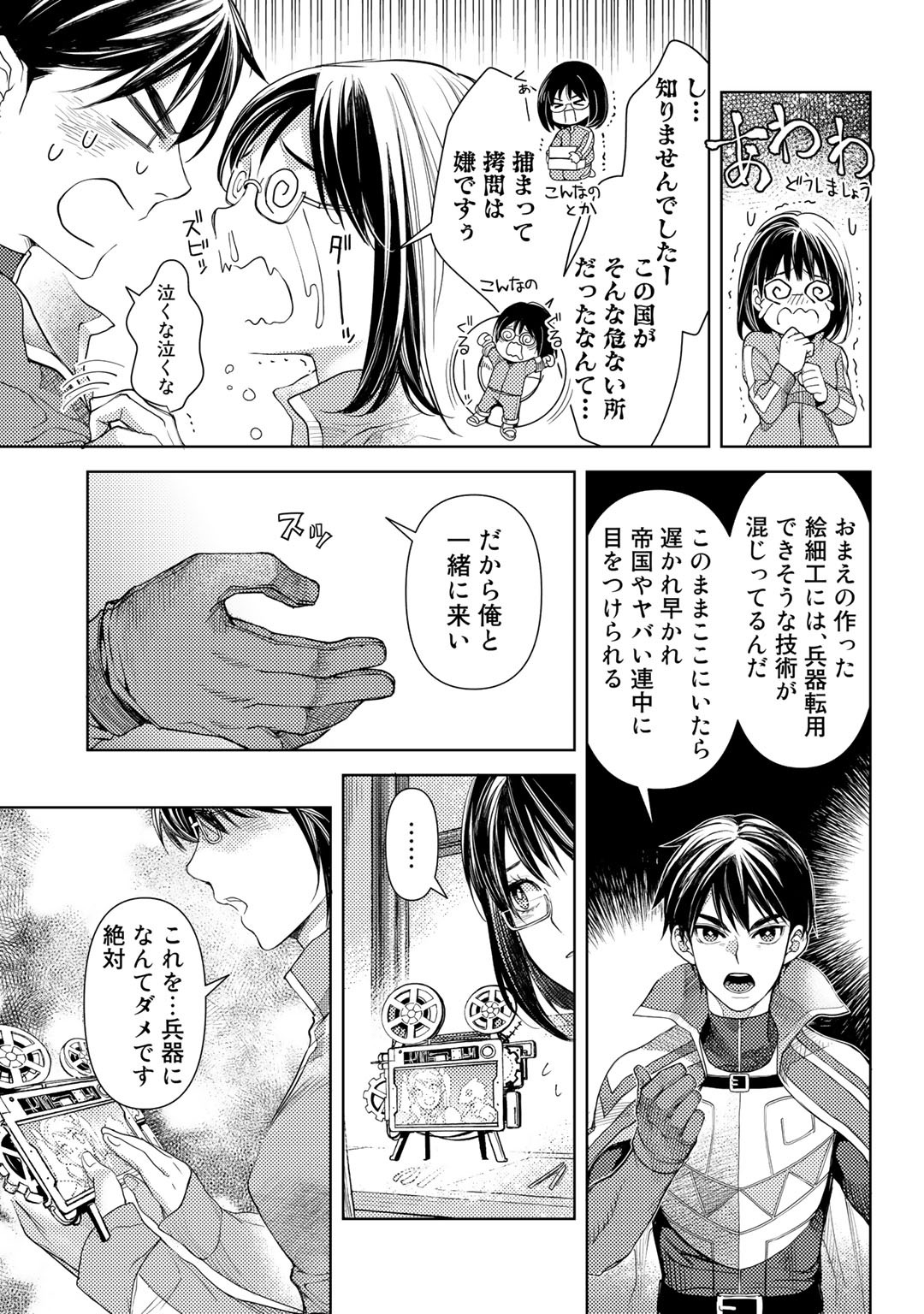 おっさんのリメイク冒険日記 ～オートキャンプから始まる異世界満喫ライフ～ 第23話 - Page 9