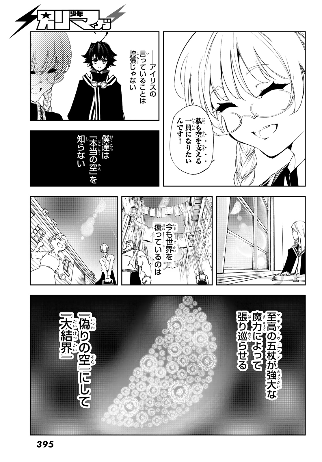 杖と剣のウィストリア 第3話 - Page 21