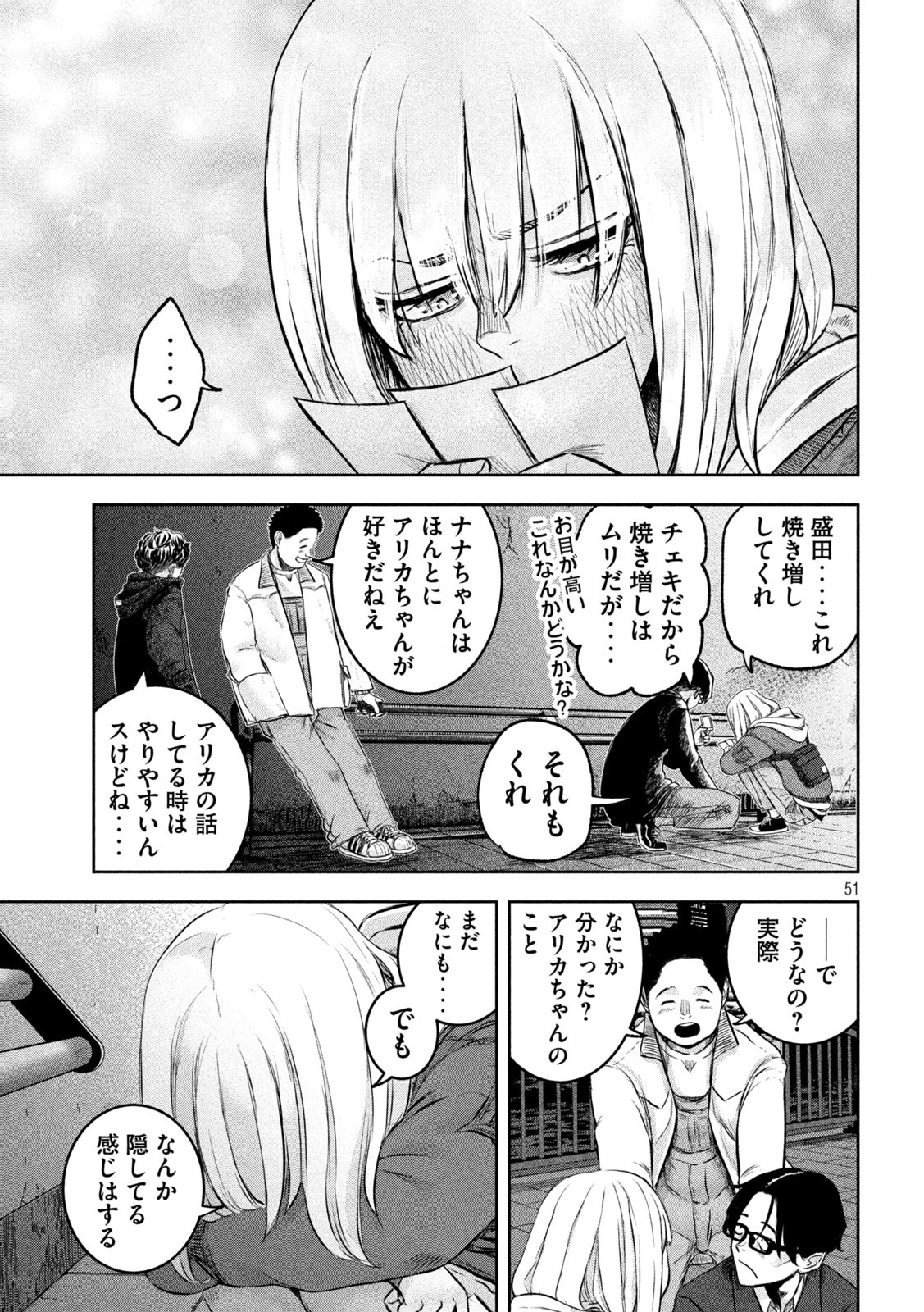 私のアリカ 第1話 - Page 51