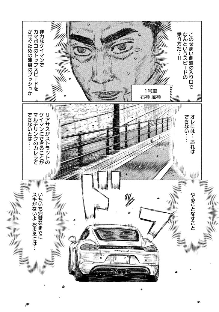 MFゴースト 第27話 - Page 11