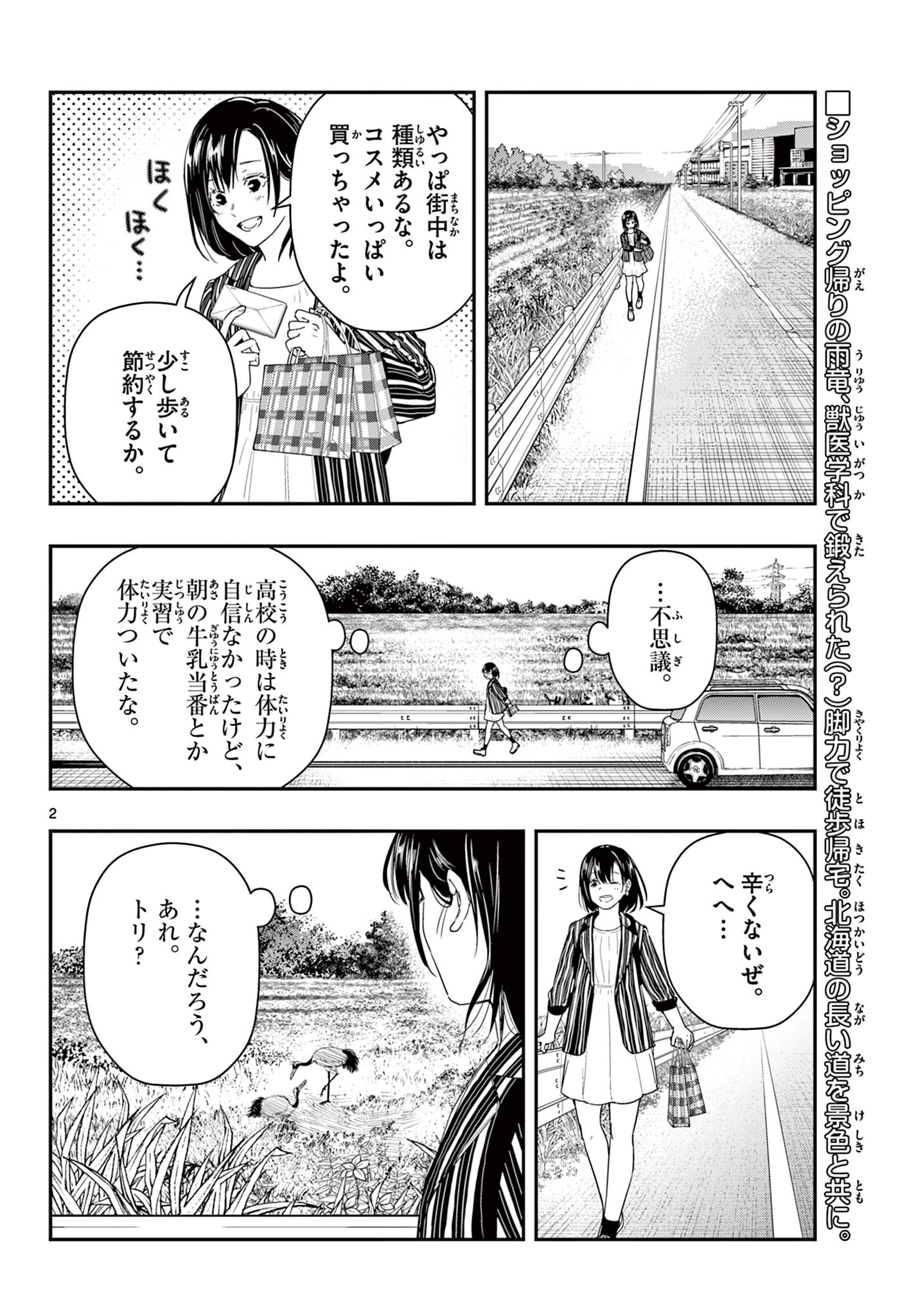 ラストカルテ-法獣医学者 当麻健匠の記憶- 第80話 - Page 2