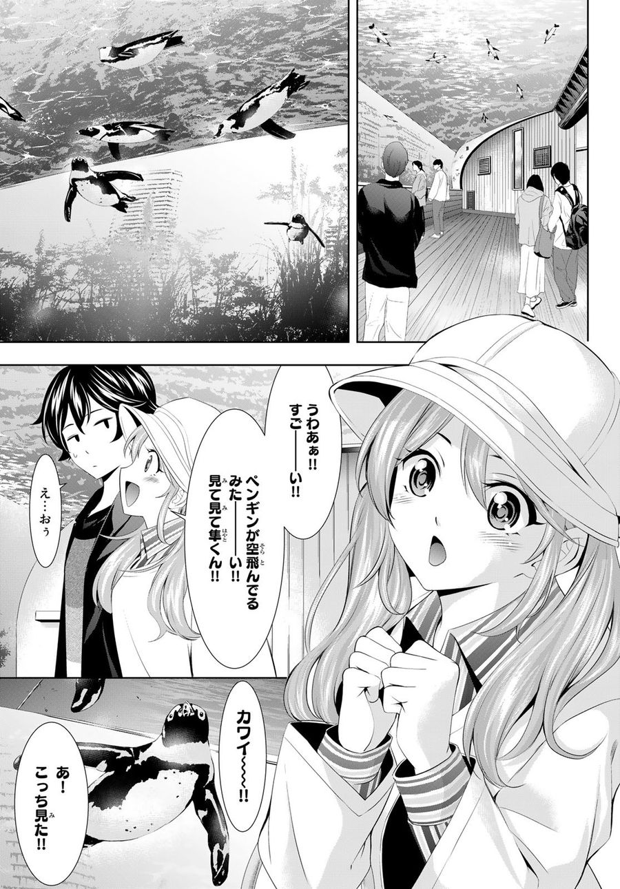 女神のカフェテラス 第97話 - Page 7