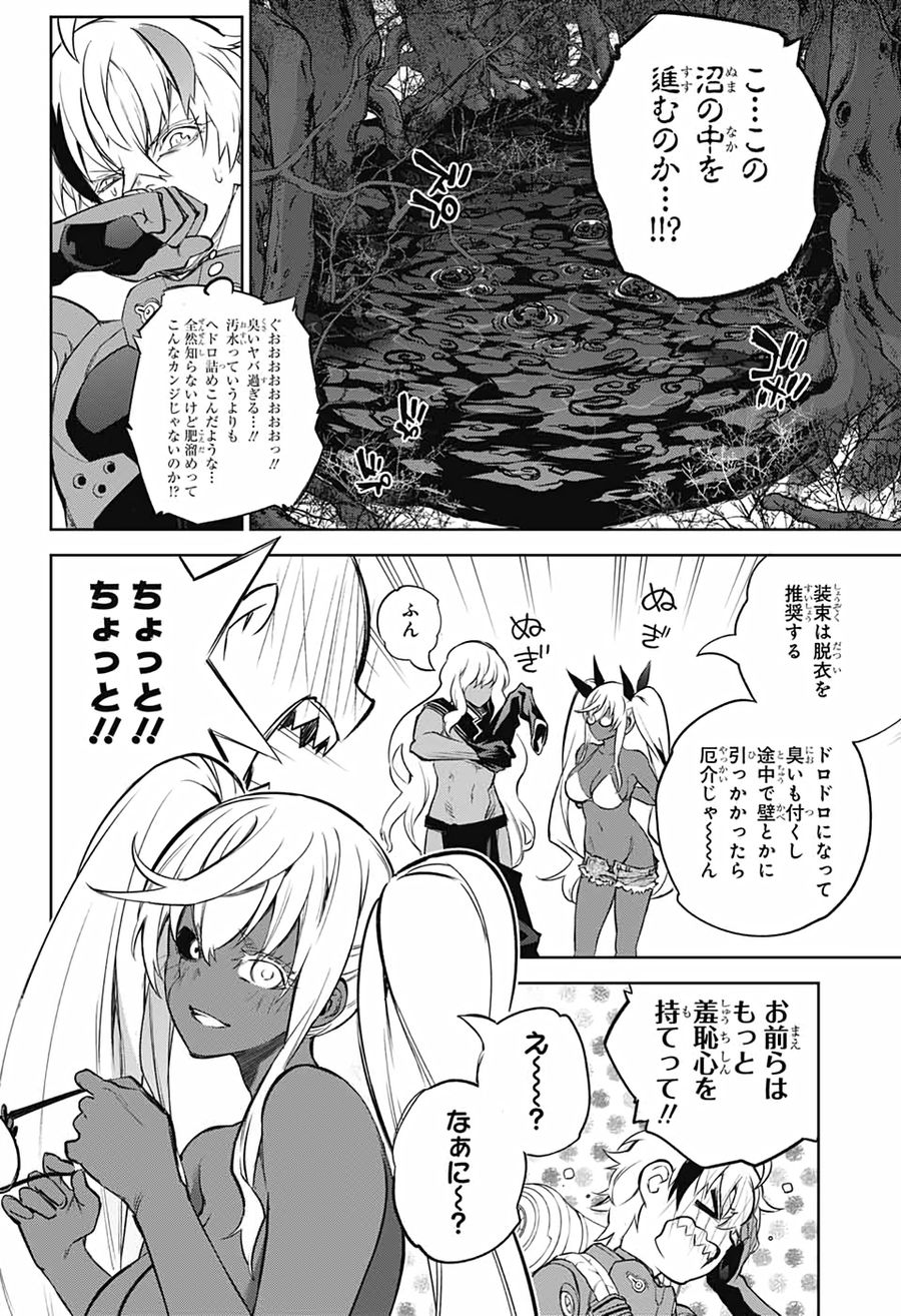 双星の陰陽師 第102話 - Page 20