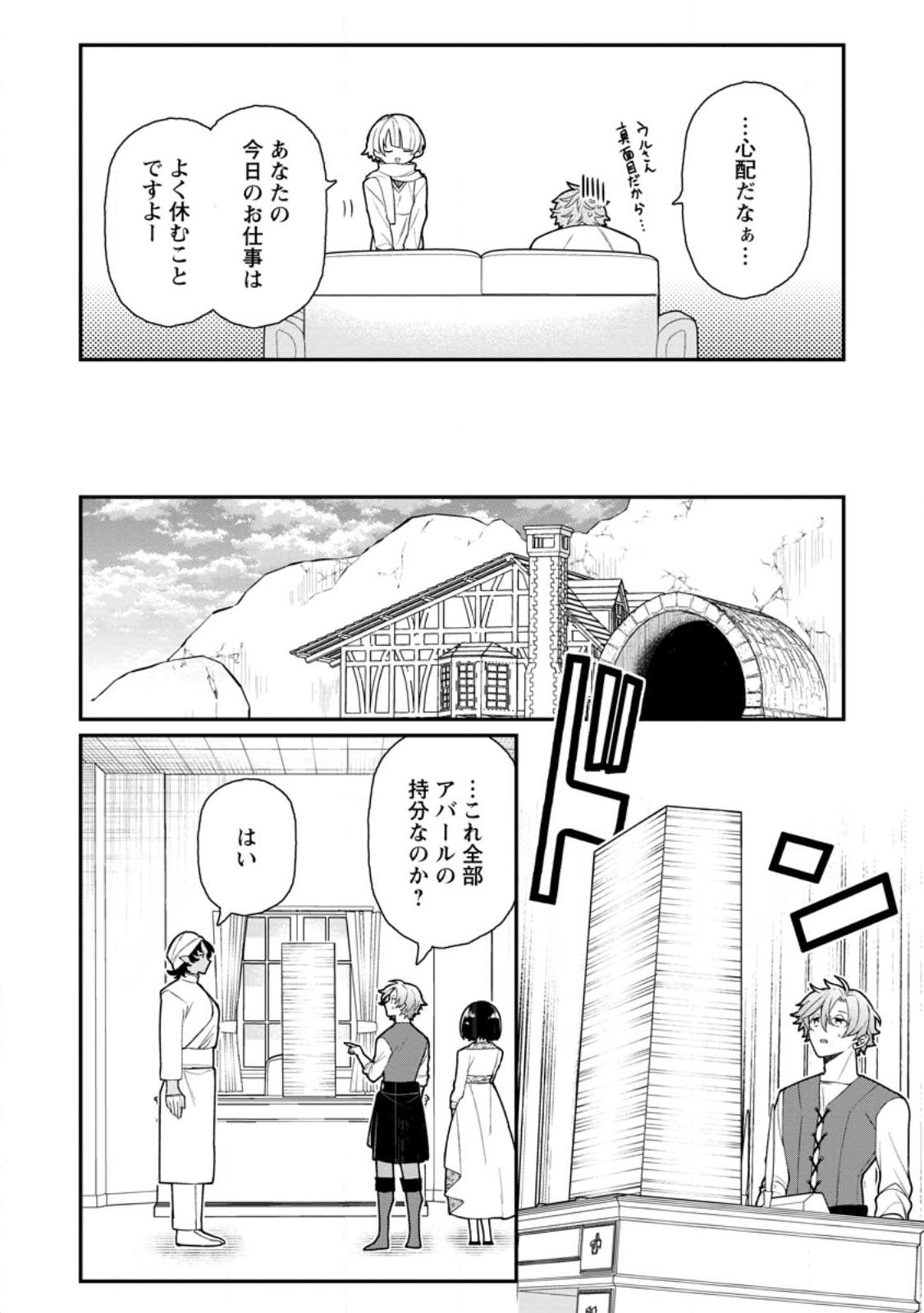 村人転生 最強のスローライフ 第59話 - Page 12