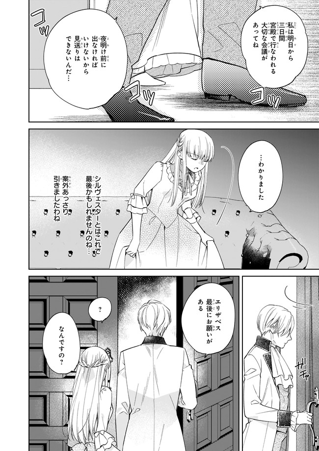 令嬢エリザベスの華麗なる身代わり生活 第10.2話 - Page 5