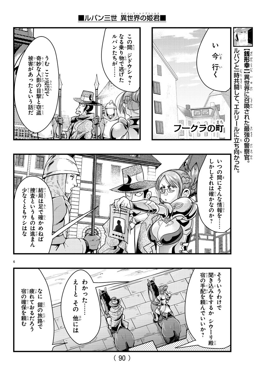 ルパン三世 異世界の姫君 ネイバーワールドプリンセス 第82話 - Page 7