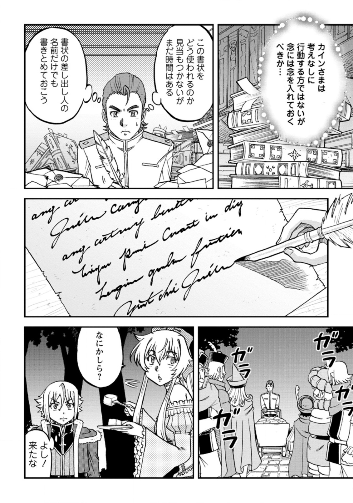 錬金貴族の領地経営 第18.1話 - Page 8